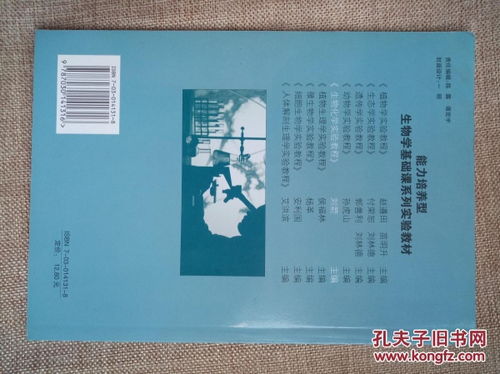 生物化學(xué)實(shí)驗(yàn)教程 生物化工產(chǎn)品的技術(shù)研發(fā)與能力培養(yǎng)